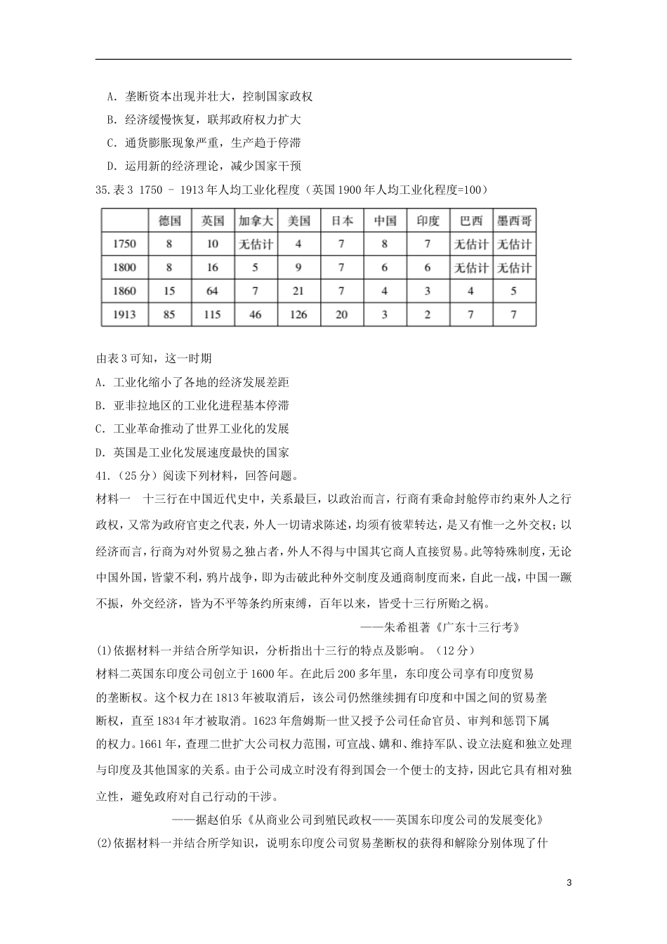 高三文综历史部分第二次教学质量检查考试试题_第3页