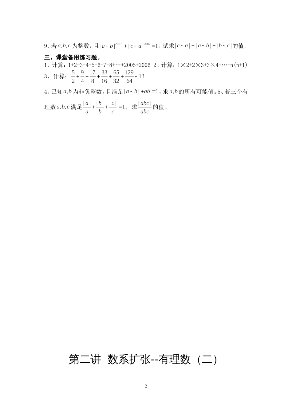 初一数学资料培优汇总精华[共76页]_第2页