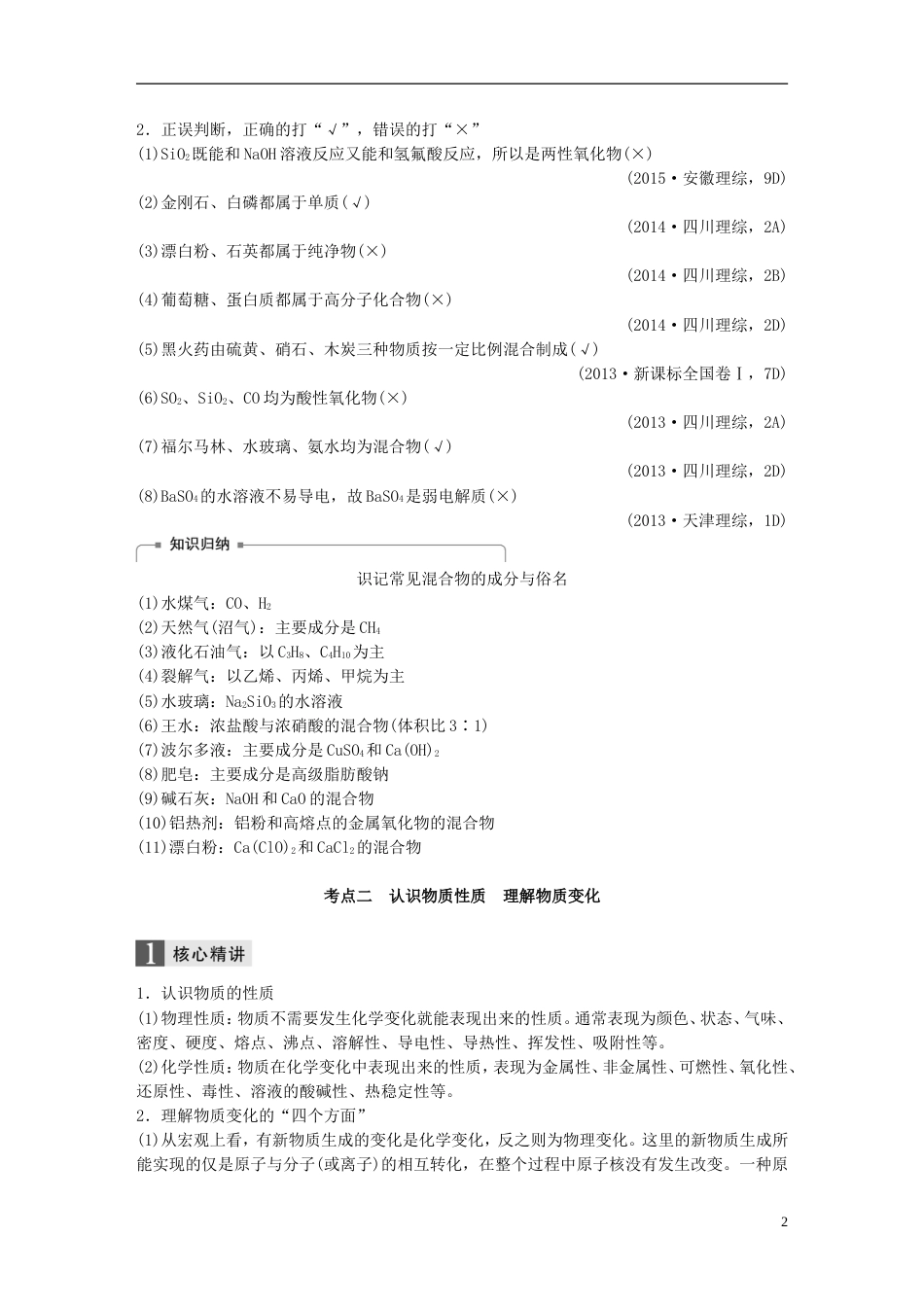 高中化学二轮复习专题一物质的组成分类及变化练习_第2页