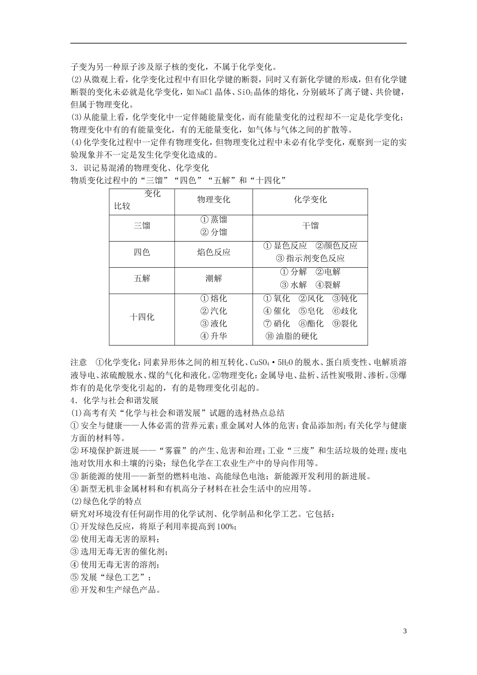 高中化学二轮复习专题一物质的组成分类及变化练习_第3页