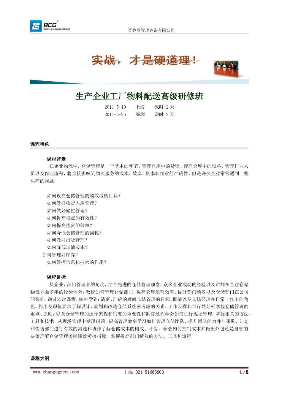 生产企业工厂物料配送高级研修班[共9页]_第1页