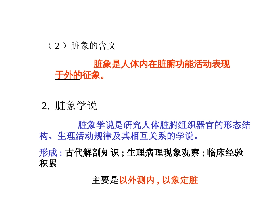 辽宁中医药大学中医基础理论课件脏象[共98页]_第3页