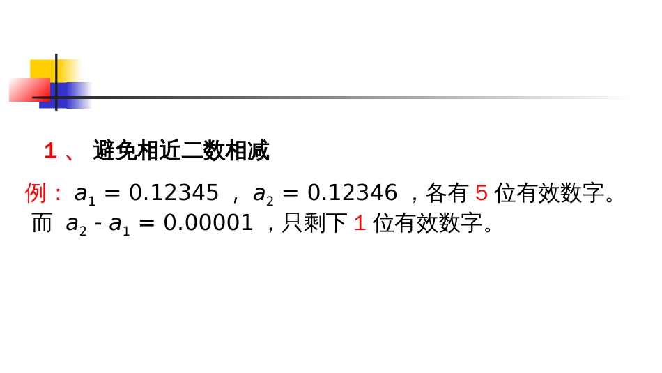 计算方法计算方法 (8)计算方法_第2页