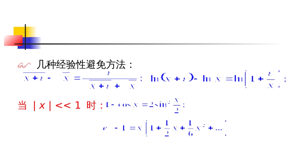 计算方法计算方法 (8)计算方法_第3页