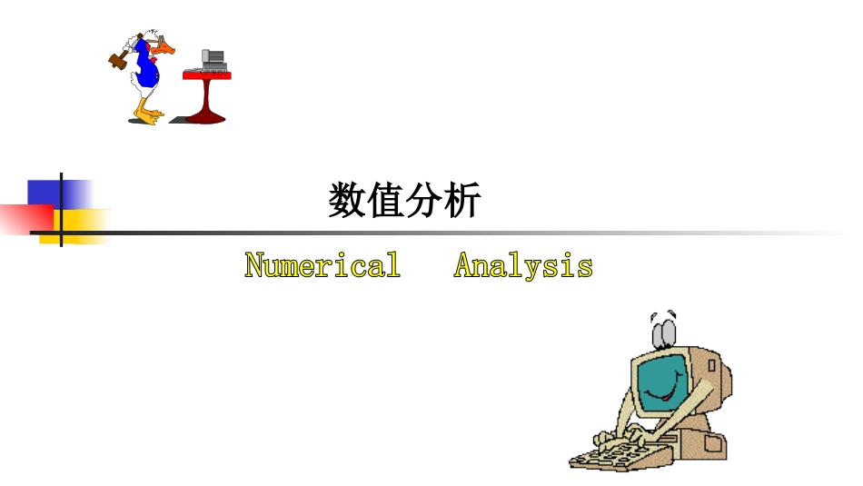 计算方法计算方法 (6)计算方法_第1页