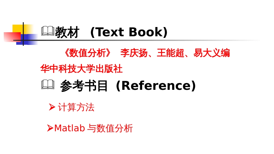 计算方法计算方法 (6)计算方法_第2页