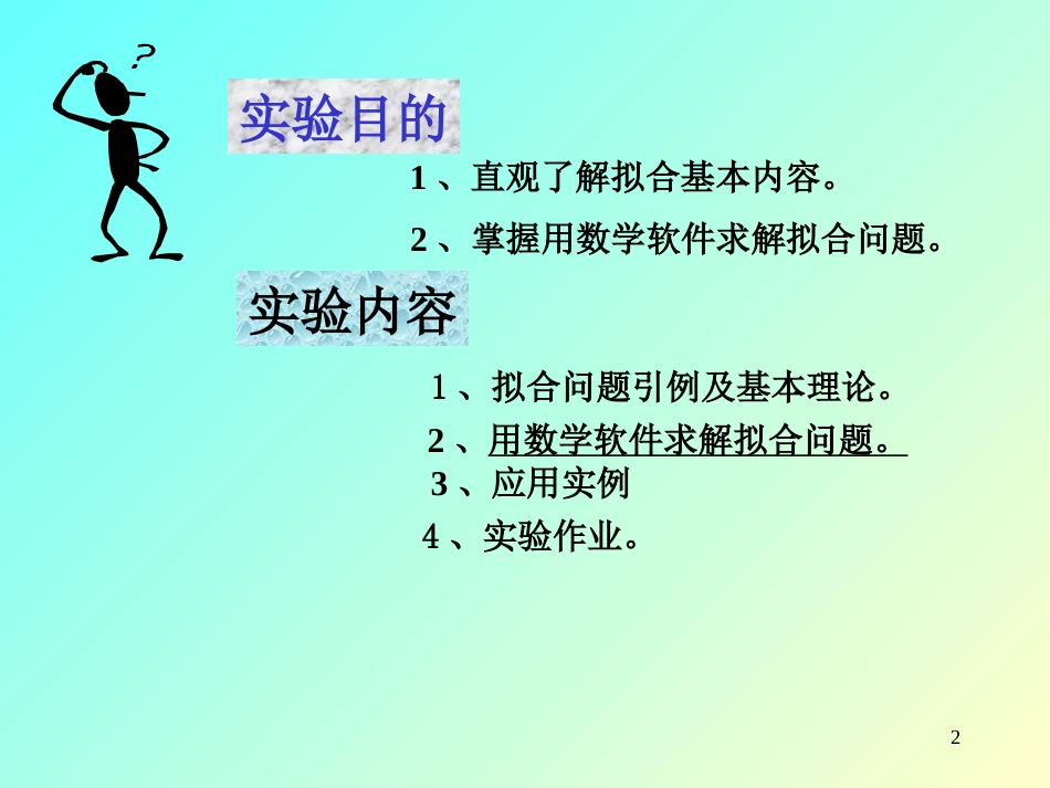 计算方法计算方法 (4)计算方法_第2页