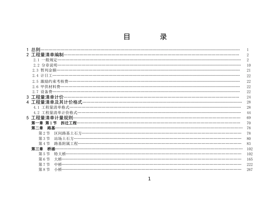 铁路工程清单计价指南[共539页]_第2页