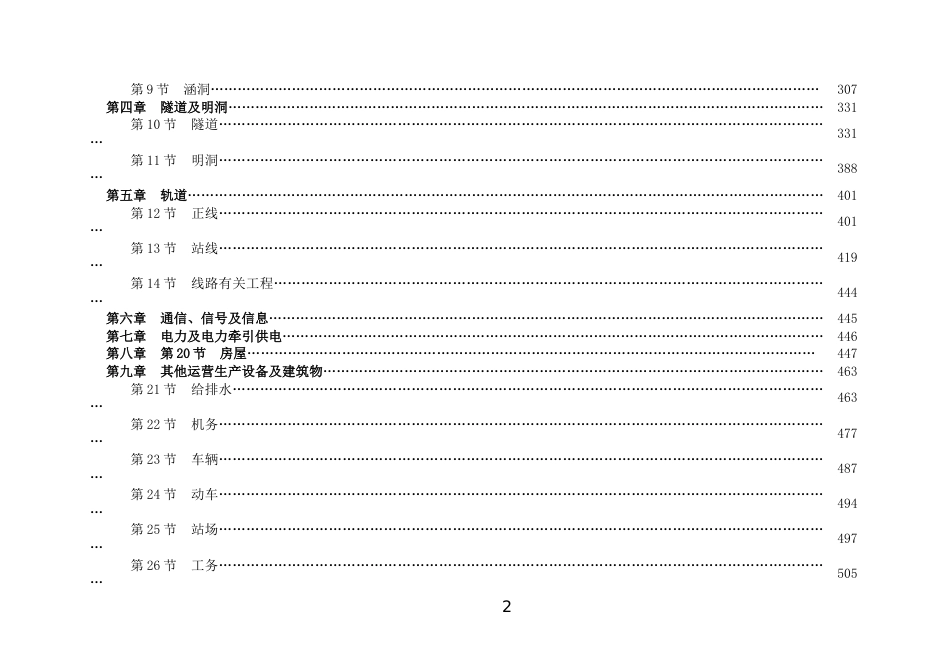 铁路工程清单计价指南[共539页]_第3页