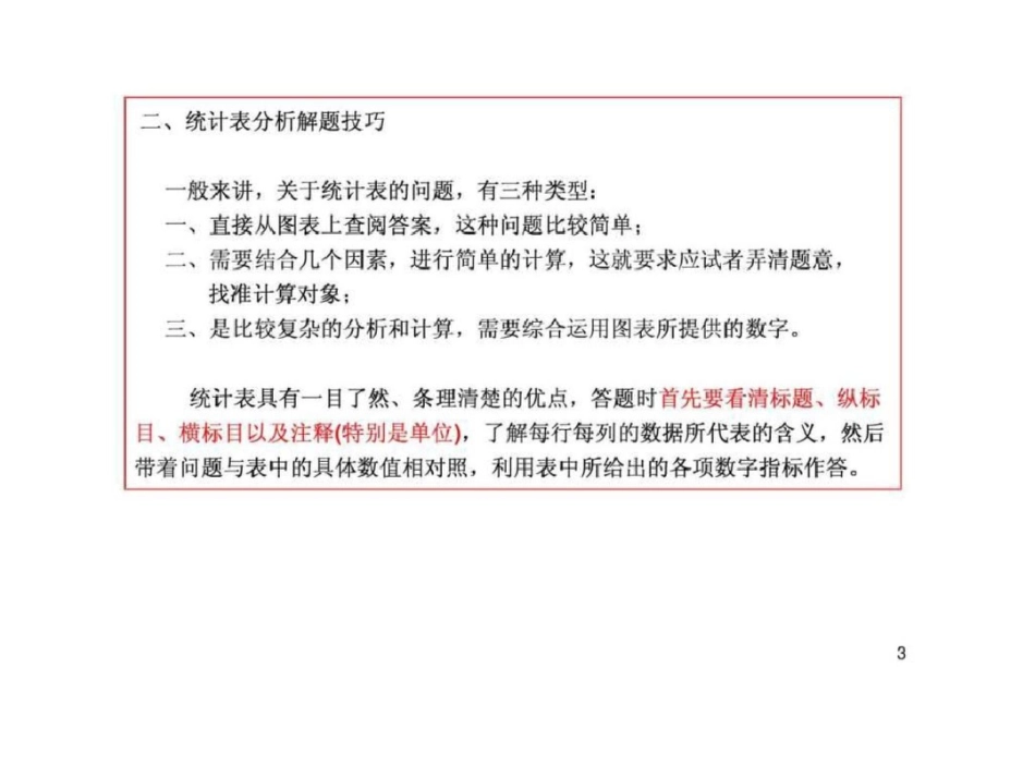 2012公务员考试资料分析讲义文档资料_第3页