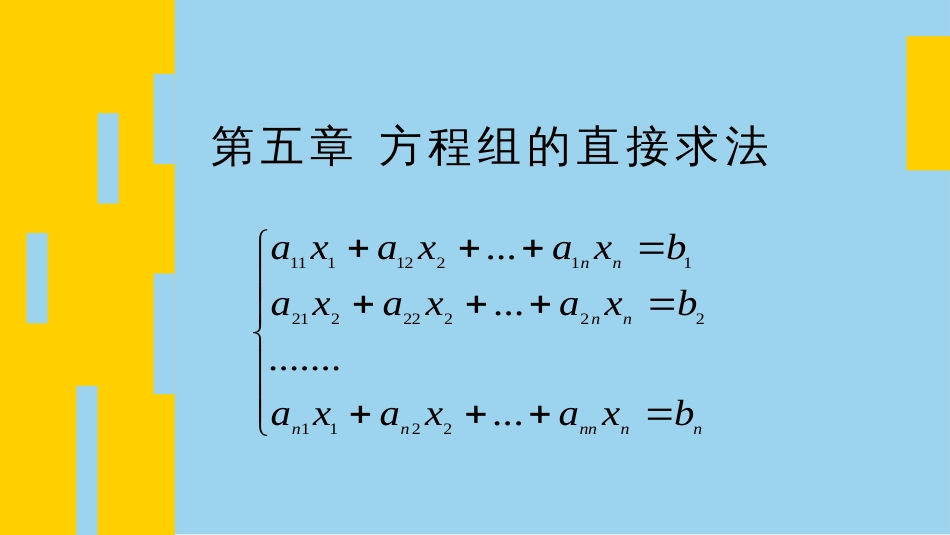 计算方法计算方法 (1)计算方法_第1页