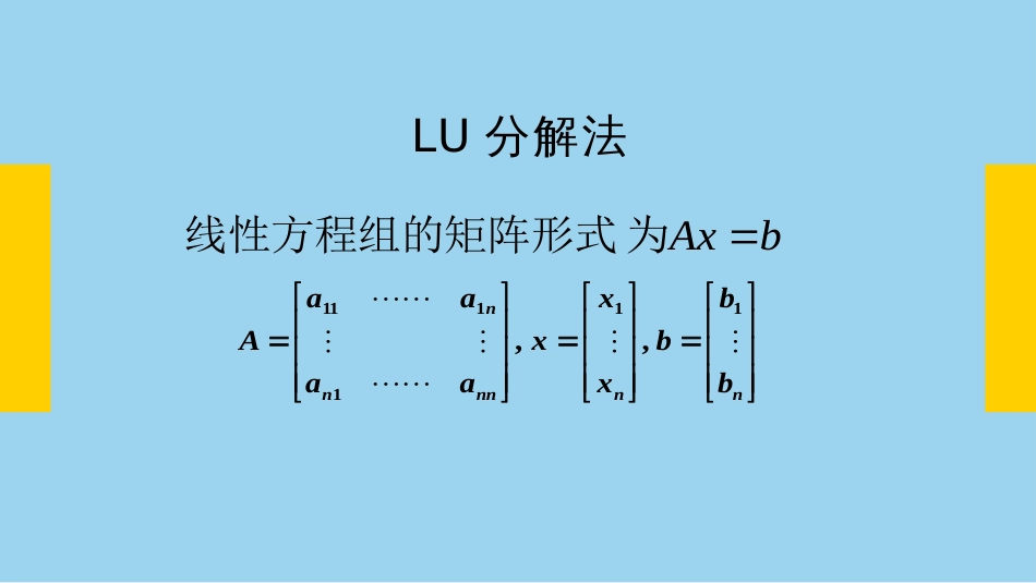 计算方法计算方法 (1)计算方法_第3页