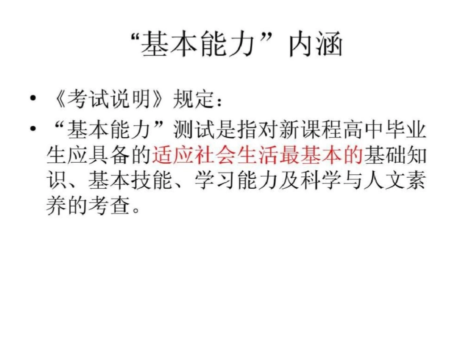 2012基本能力信息技术.ppt文档资料_第2页