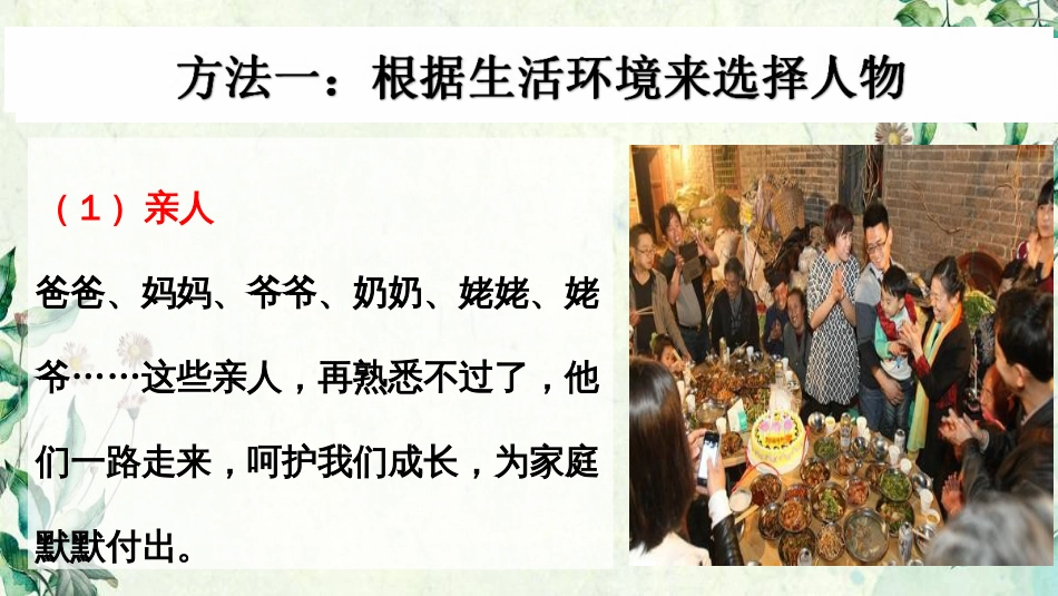 初一语文七年级下册第一单元作文课《写出人物的精神》._第3页