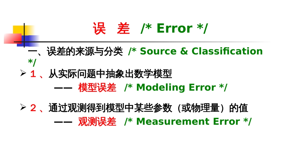 计算方法计算方法 (7)计算方法_第2页