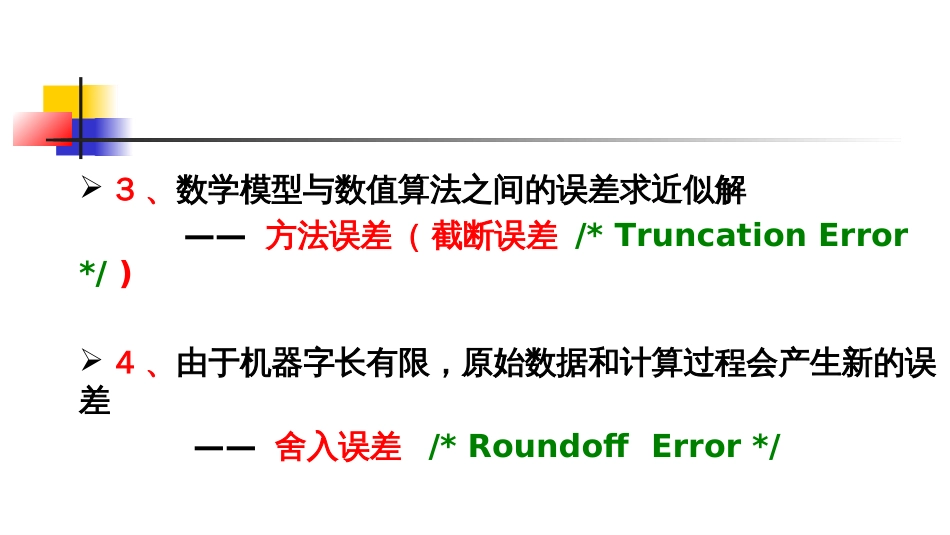 计算方法计算方法 (7)计算方法_第3页