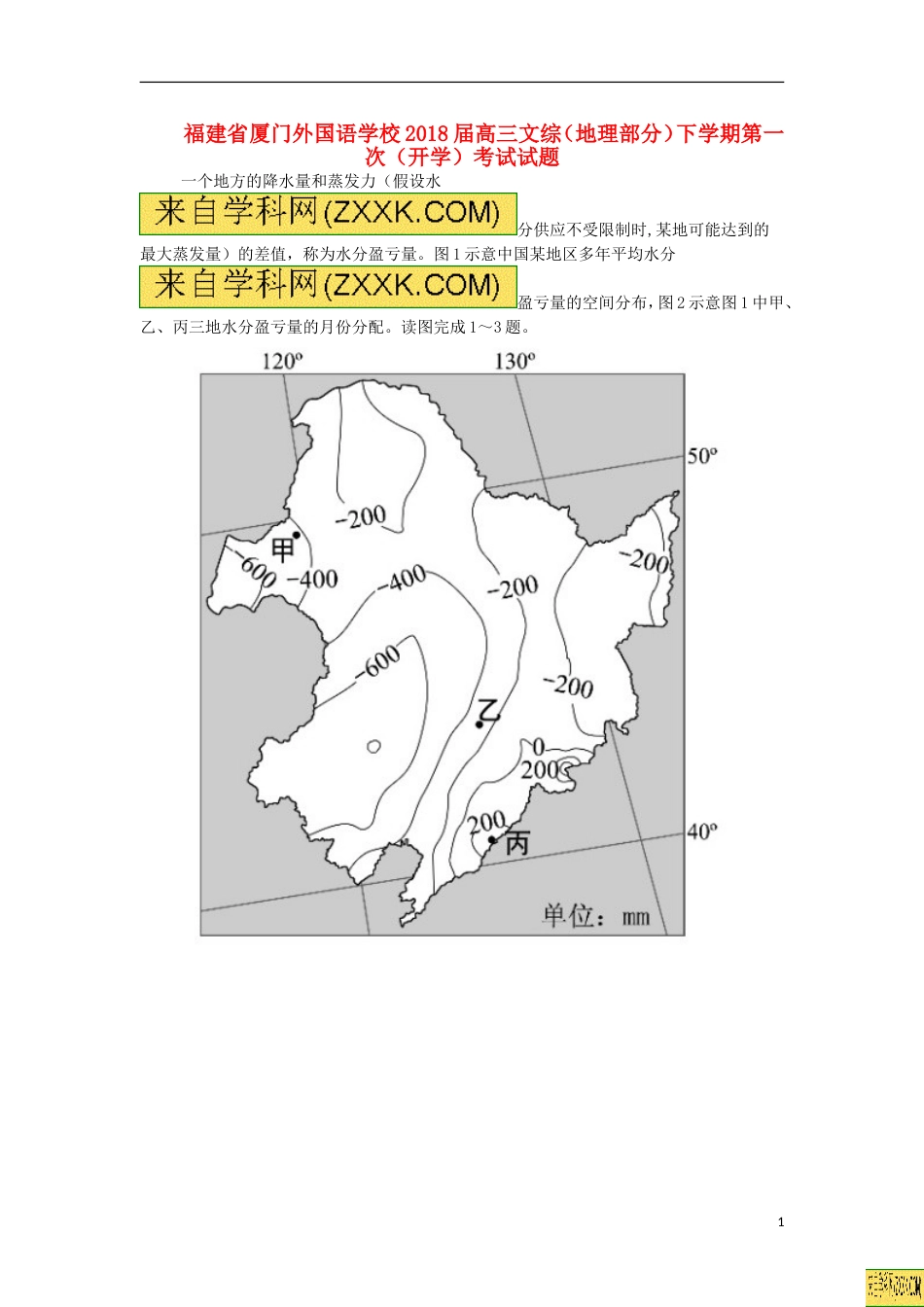 高三文综地理部分下学期第一次开学考试试题_第1页