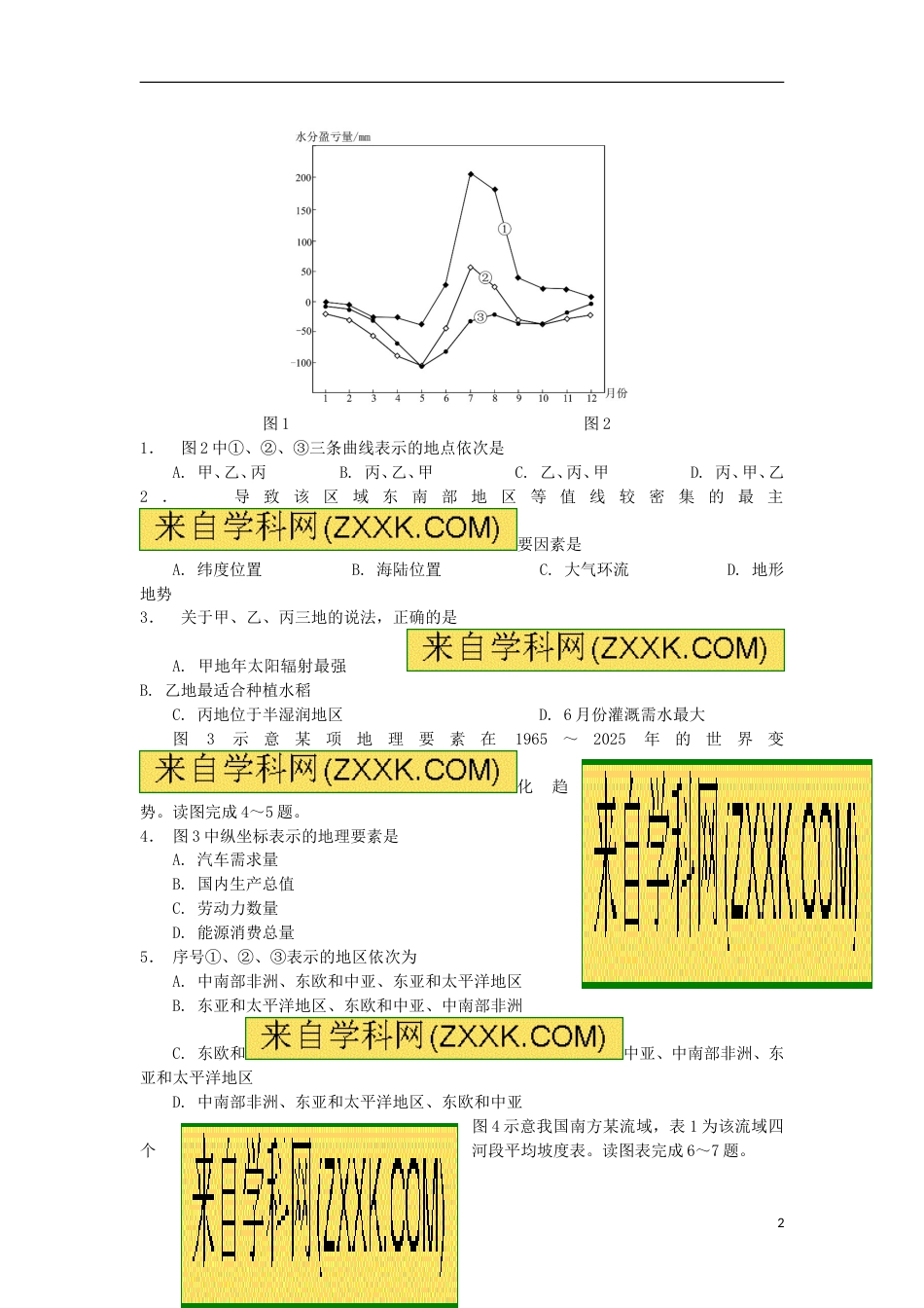 高三文综地理部分下学期第一次开学考试试题_第2页