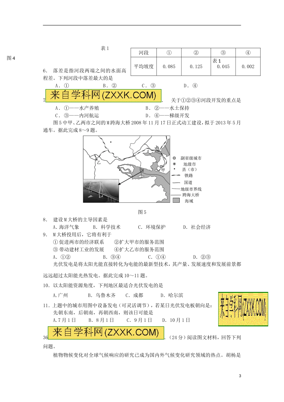 高三文综地理部分下学期第一次开学考试试题_第3页