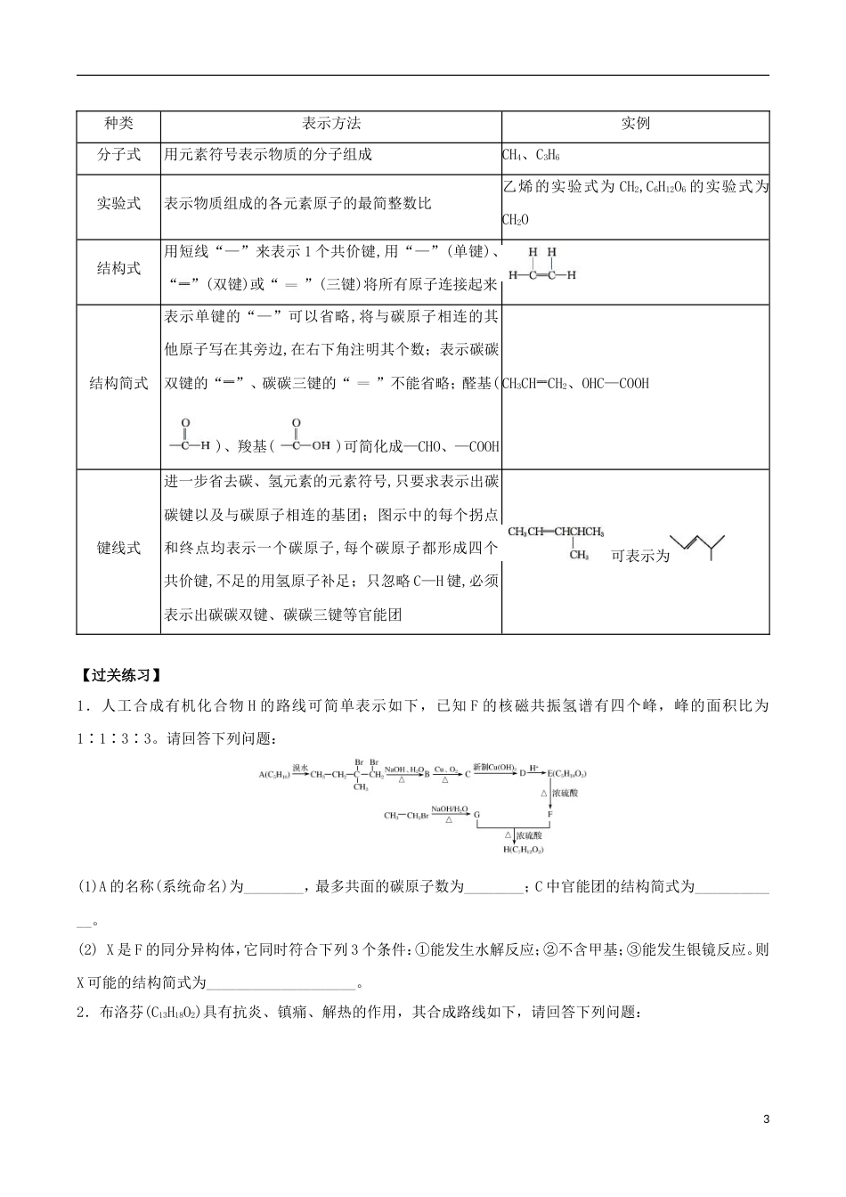 高三化学考点点点过有机基本概念选修_第3页