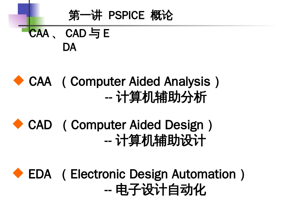 PSPICE电路仿真程序设计[共193页]_第3页