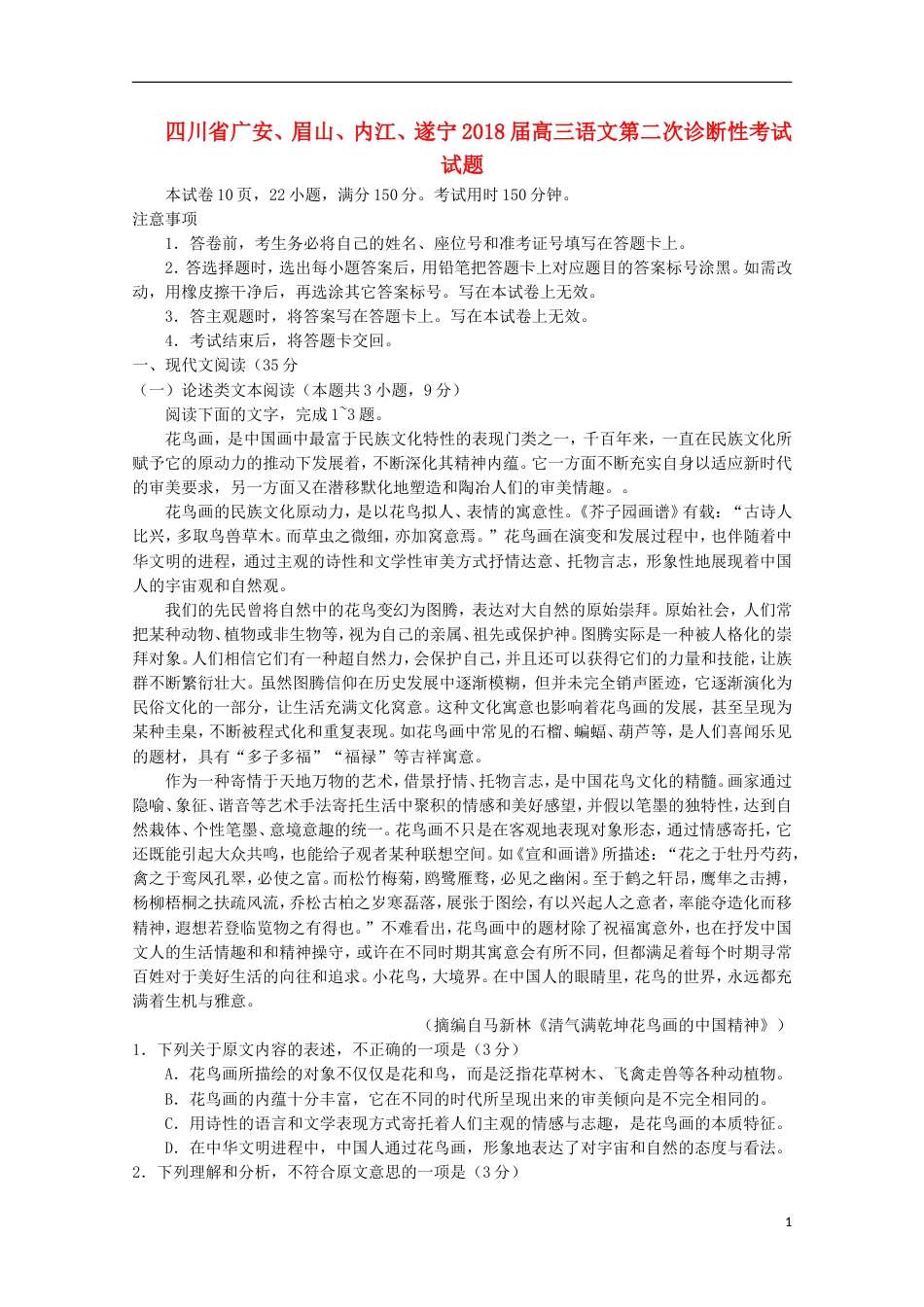 高三语文第二次诊断性考试试题_第1页