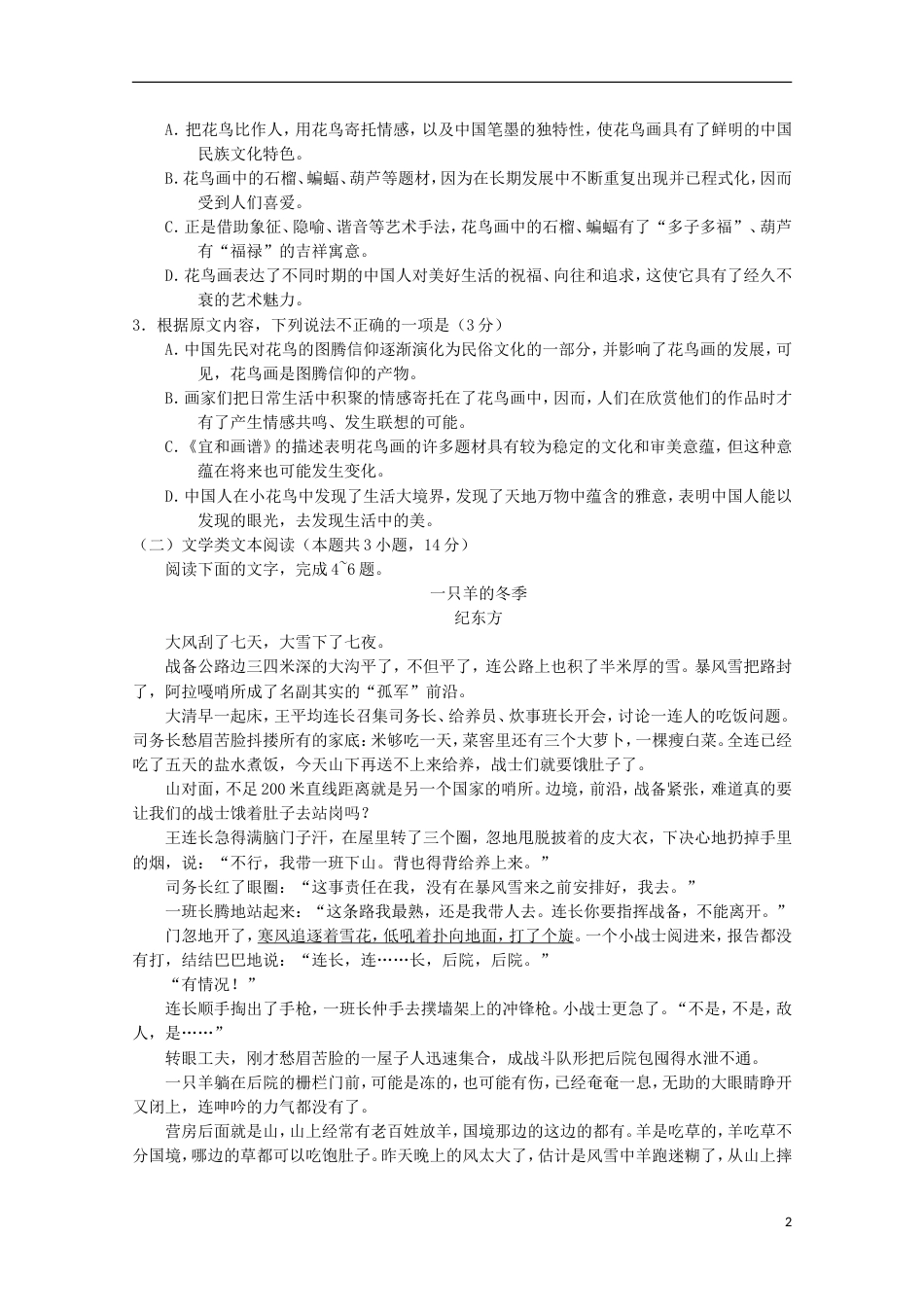 高三语文第二次诊断性考试试题_第2页