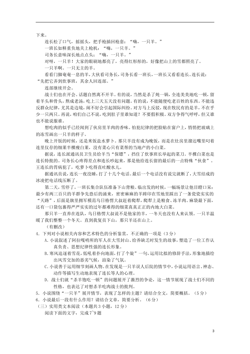 高三语文第二次诊断性考试试题_第3页