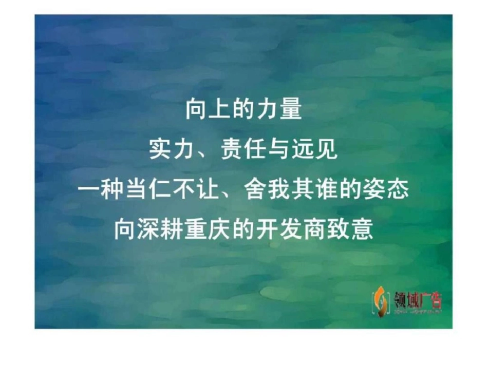 “蓝溪谷地”策略思考与整合推广建议案文档资料_第2页