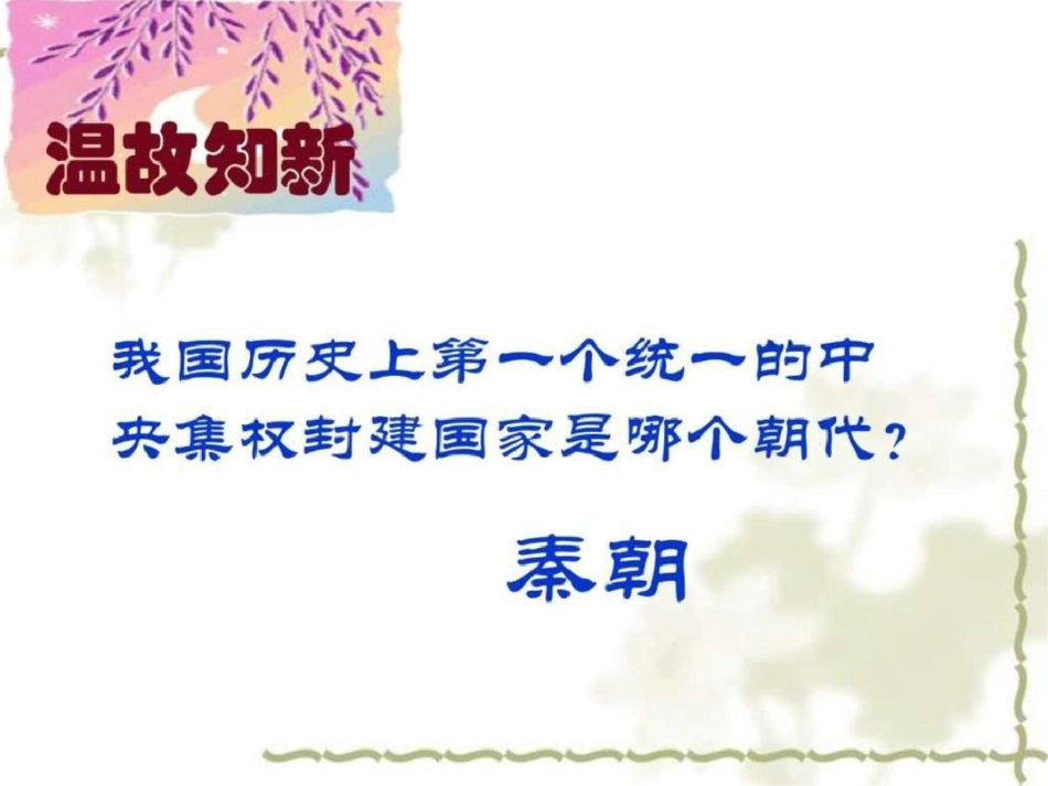 《伐无道诛暴秦》优质课比赛课件.ppt文档资料_第2页