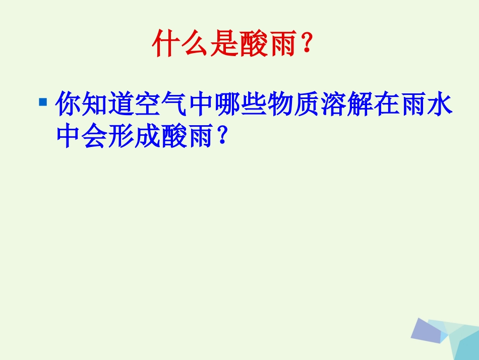 高中化学 专题4 硫、氮和可持续发展 4.1.1 二氧化硫的性质和应用课件 苏教版必修_第2页