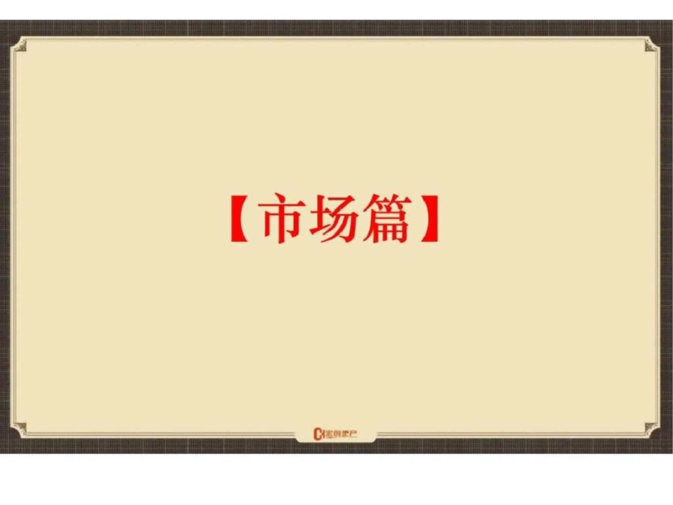 20日宁波金沃置业鄞州陈婆渡项目提报文档资料20200621151410_第3页