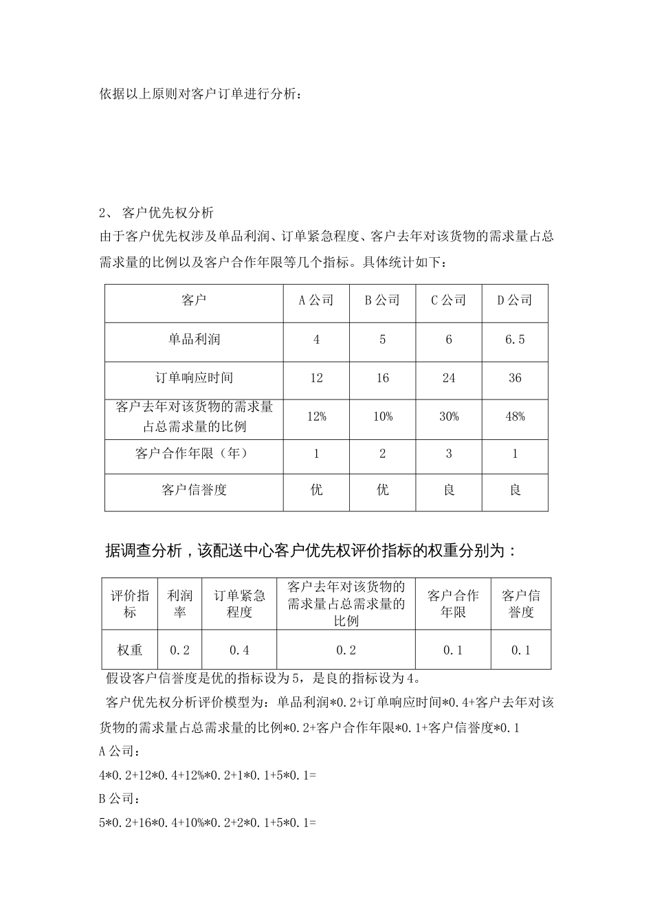 物动量ABC分类[共5页]_第2页