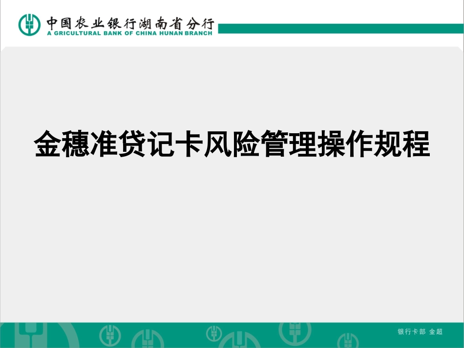 风险管理操作规程（200903）[共35页]_第1页