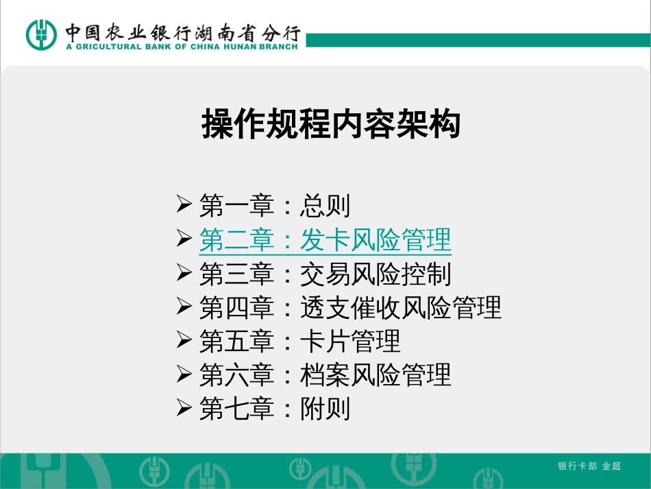 风险管理操作规程（200903）[共35页]_第2页