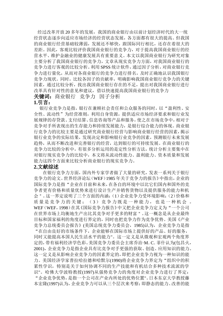 金融统计论文[共10页]_第2页