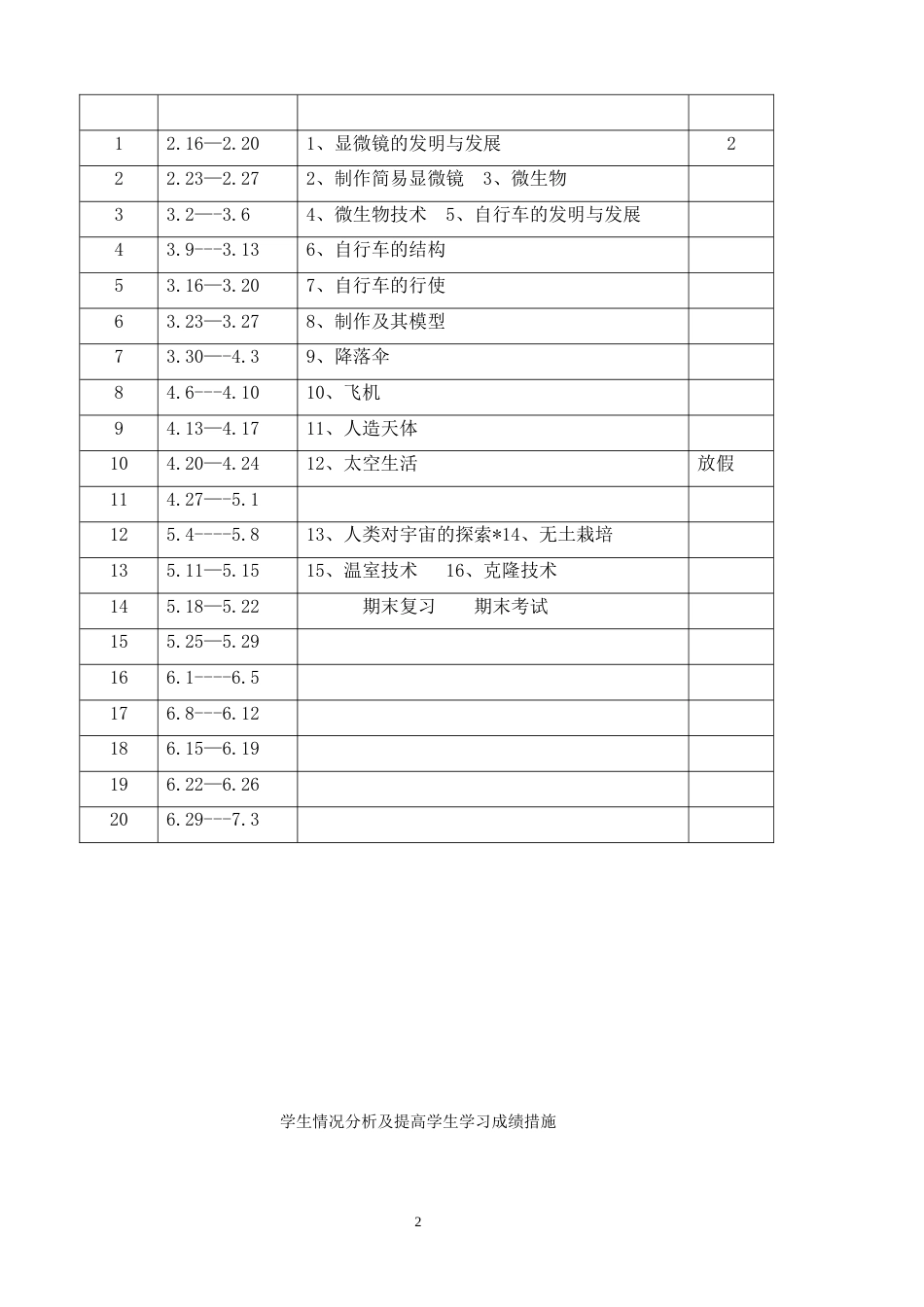 首师大版科学六年级下册全册教案[共58页]_第2页