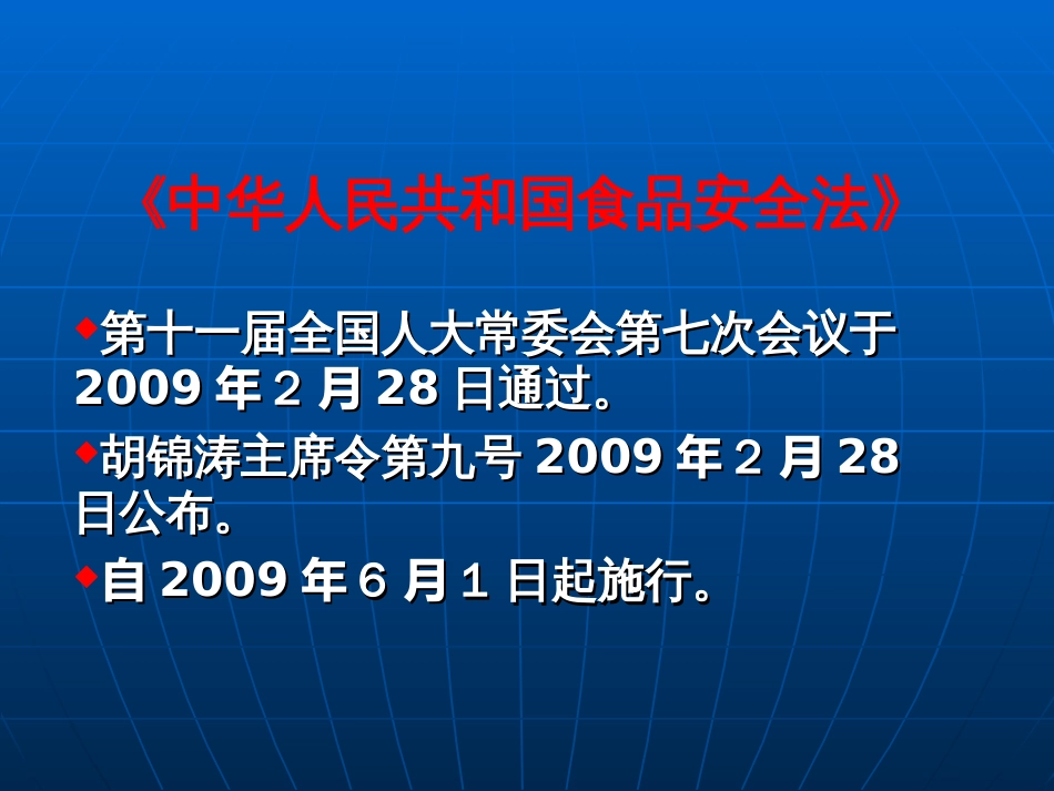 食品安全风险评估及召回制度PPT 63页_第2页