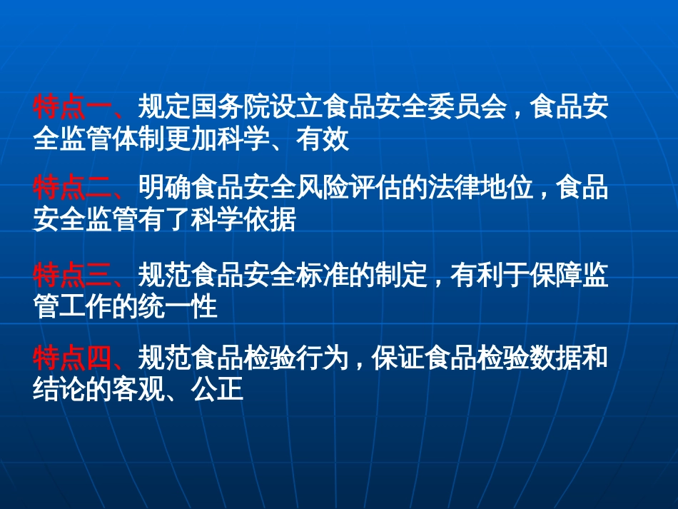 食品安全风险评估及召回制度PPT 63页_第3页