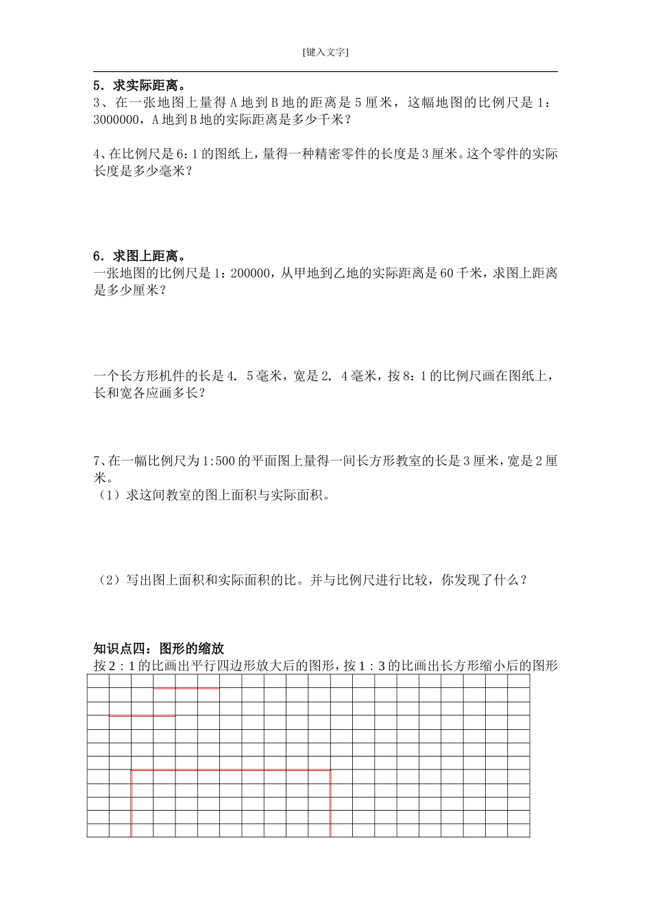 北师大版六年级下册比和比例复习[共9页]_第3页