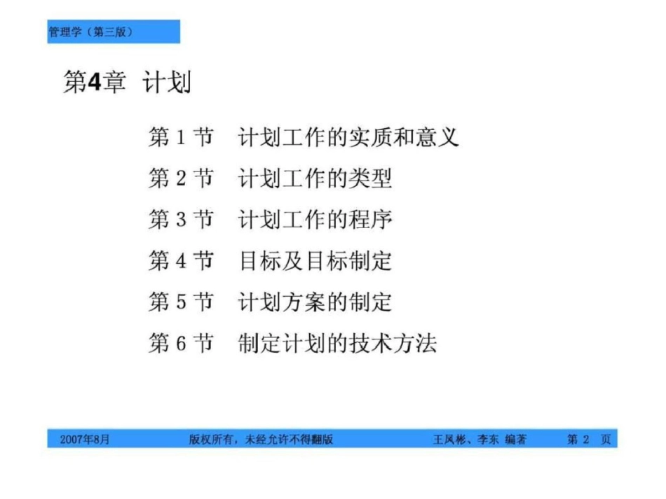 第4章计划管理学第三版讲义文档资料_第2页