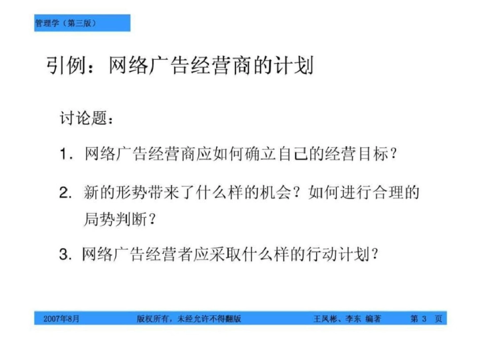 第4章计划管理学第三版讲义文档资料_第3页