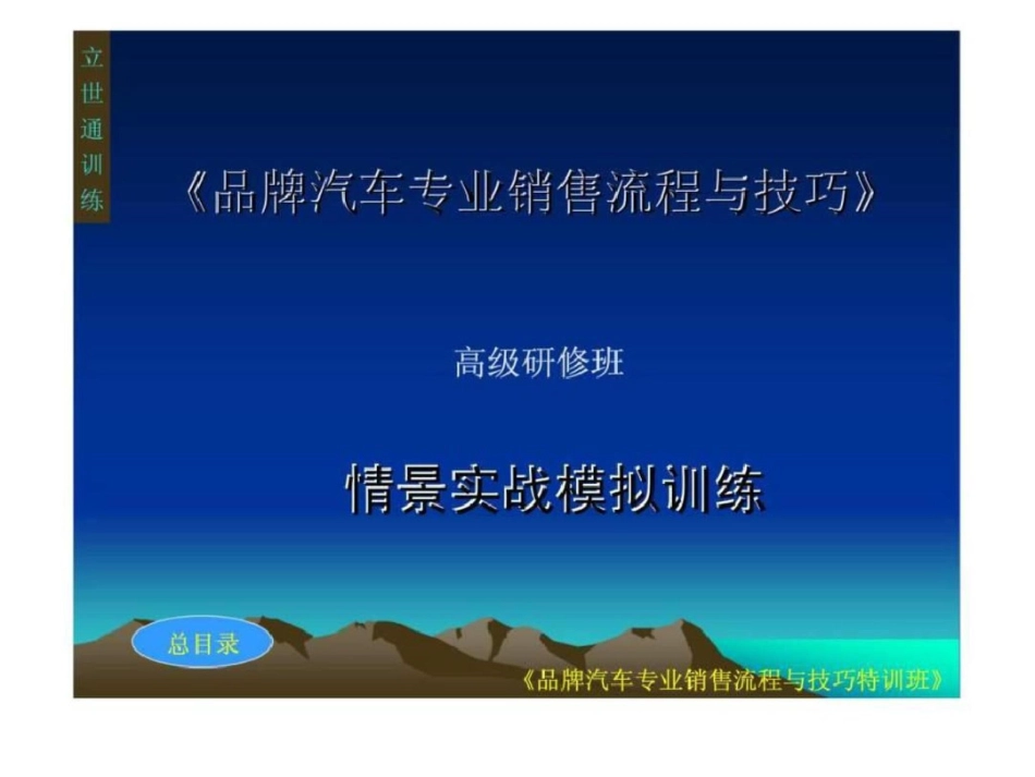 《品牌汽车专业销售流程与技巧》文档资料_第2页