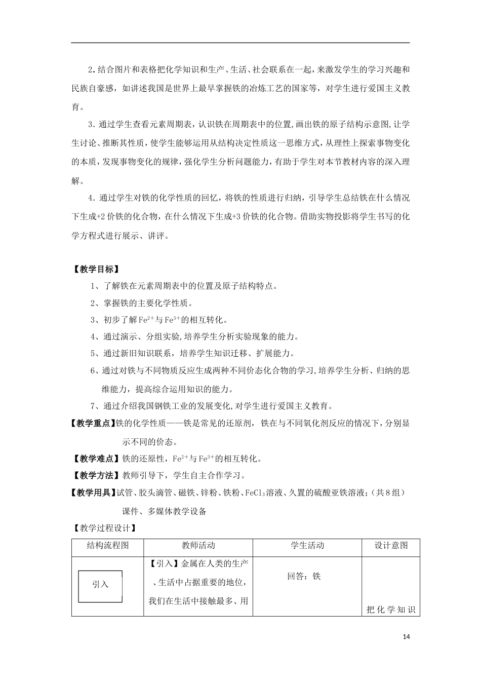 高三化学二轮复习铁和铁的化合物教学设计新人教_第2页