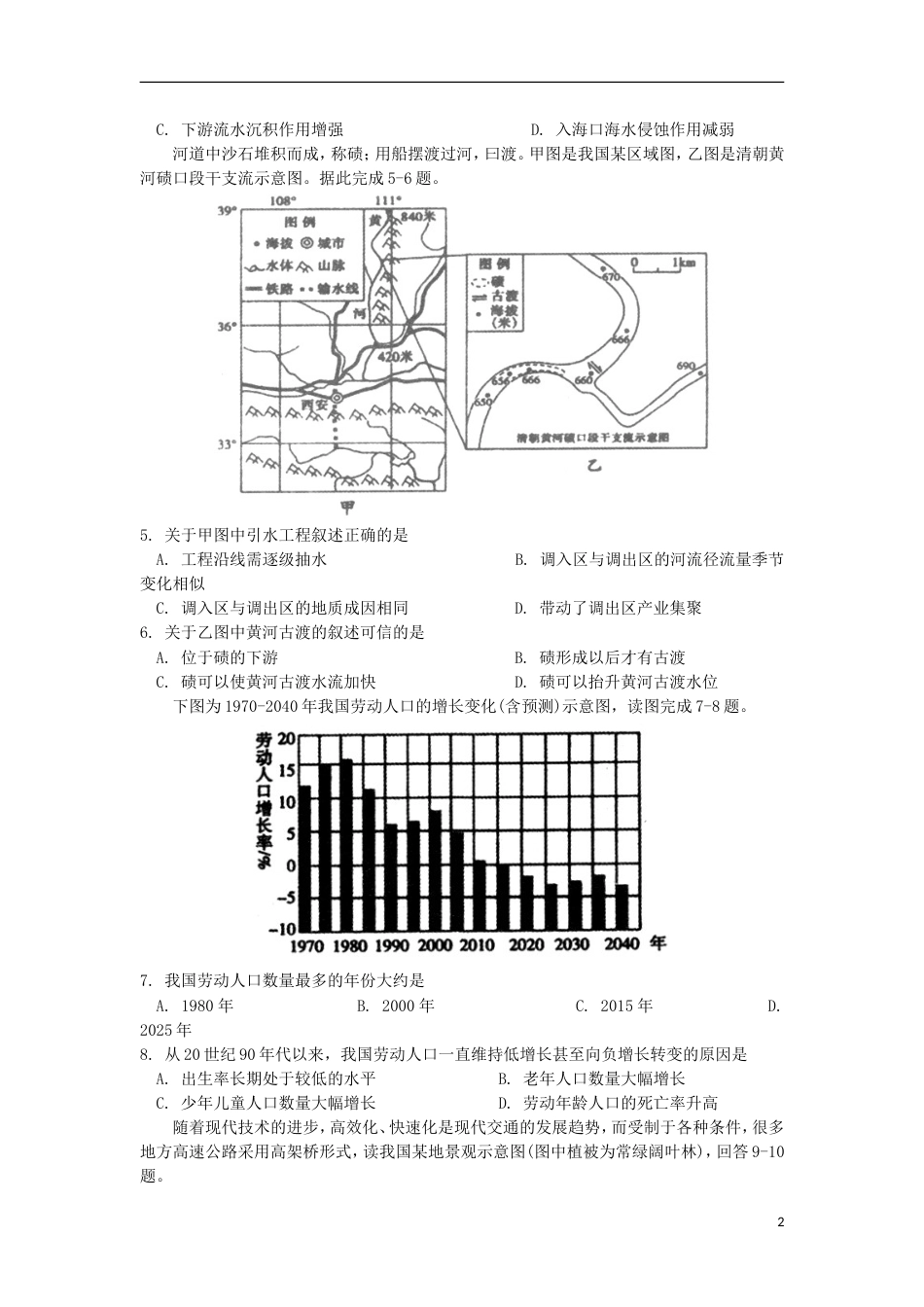 高三文综上学期第一次模拟考试试题_第2页