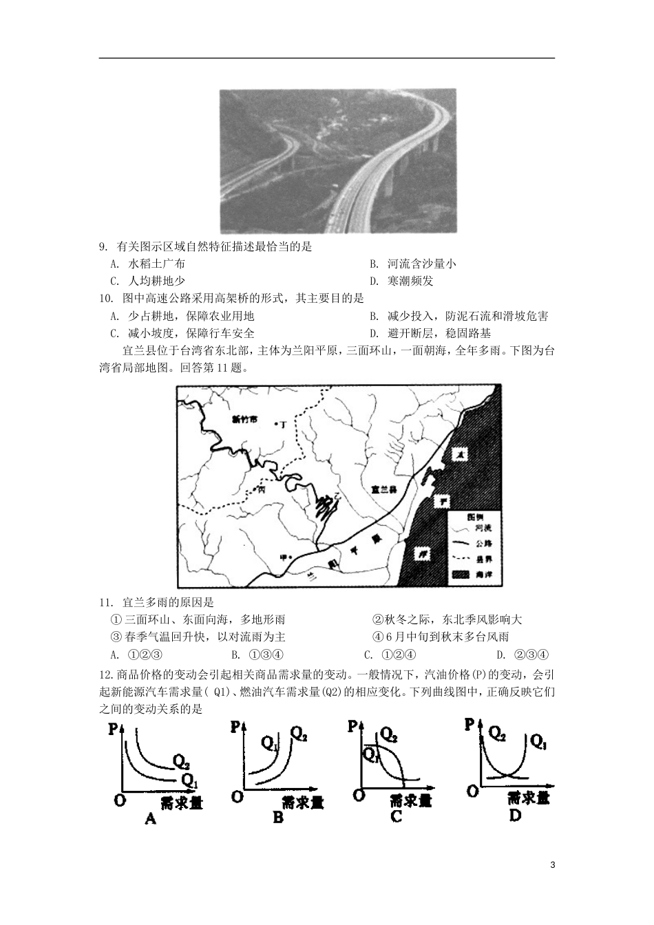 高三文综上学期第一次模拟考试试题_第3页