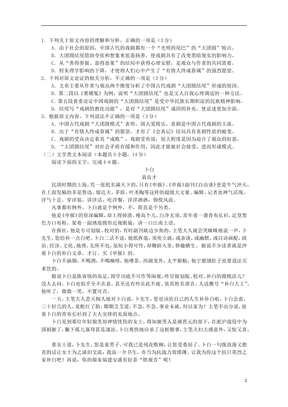 高三语文下学期第二次调研测试月试题_第2页