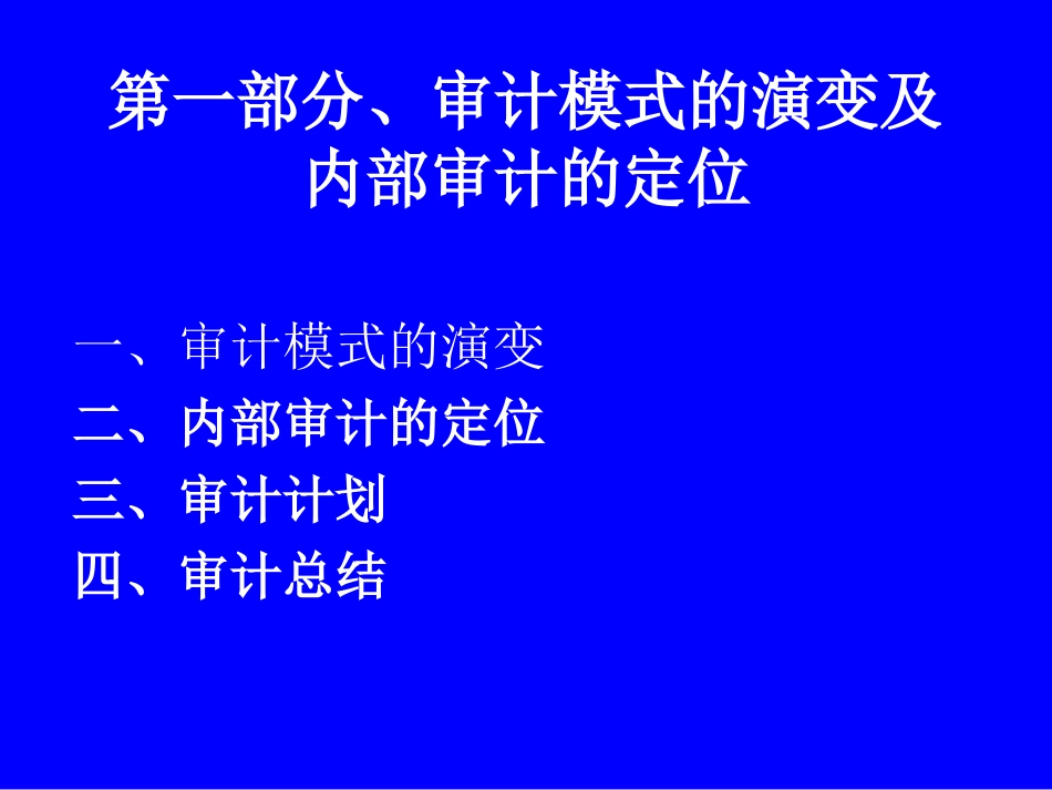 财务报表审计简介[共185页]_第2页