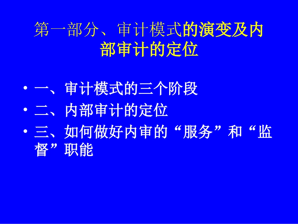 财务报表审计简介[共185页]_第3页