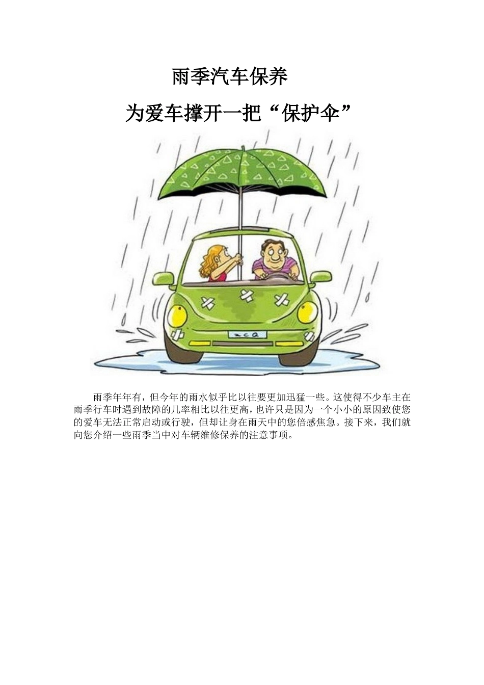 雨季汽车保养[共5页]_第1页